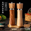 【送料無料&・期間限定】【2本セット】ペッパーミル スパイスミル 手動 木製 ソルトミル 胡椒ひき スタンド付き 胡椒 黒胡椒 粗さ調節 キッチン用品 ブラックペッパー 調味料 容器 粗い 細かい 岩塩 香辛料 調味料挽き ミル ミルグラインダー