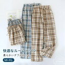 【送料無料&・期間限定】ルームパンツ 綿 カップル/夫婦/恋人 ルームウエア パジャマ ダブルガーゼ 春夏秋 薄手 柔らかい ナイトウェア 男女兼用 チェック柄...