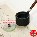 【送料無料・期間限定】すずり 中国硯 書道用品 文房具 手のひら フタ付き 書道具 初心者 コンパクト 雑貨 硯石 筆洗い 携帯便利 プレゼント ギフト おしゃ...