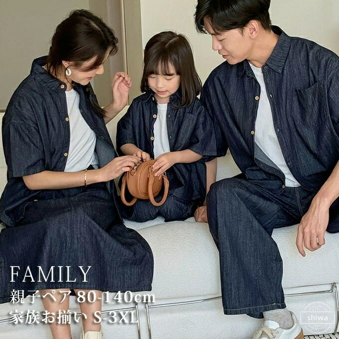 【在庫限定】親子ペアルック 半袖 シャツ スカート ロングパンツ デニムシャツ デニム セットアップ 親..