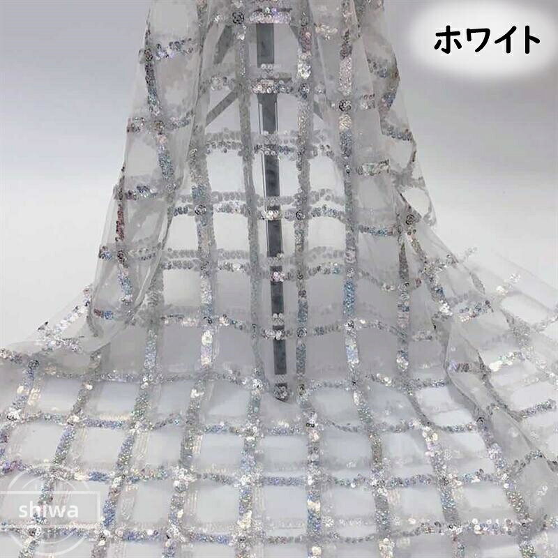 【送料無料　在庫限定】キラキラ メッシュ 生地 スパンコール チェック 撮影用 背...
