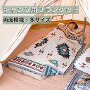 【送料無料】【2025年秋】アウトドアブランケット 多サイズ ボヘミア ブランケット インディアン 野営 キャンプ用ブランケット タオルケット キャンプ毛布 キャンプ用品 ひざ掛け 北欧テイスト 羽織り バスタオル おしゃれ 暖かい 家用 90*90cm 90*150cm 90*180cm 90*210cm