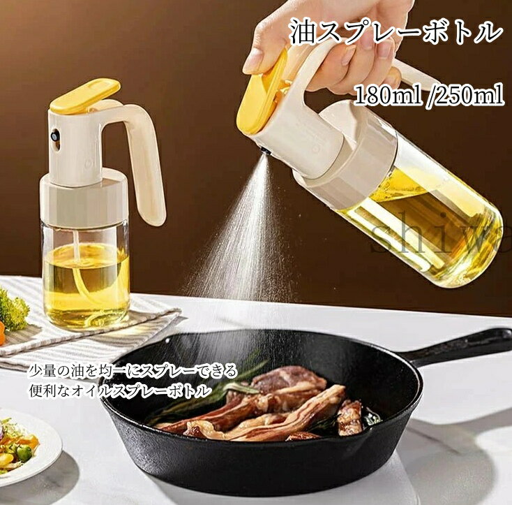【送料無料＆P5】オイルスプレー オイルスプレーボトル 霧吹き ガラス オイルスプレー 透明 料理用 ス..