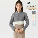 【在庫限定】ルームウエア レディース 肩当て 肩サポーター 綿トップス 長袖 肩掛け カットソー インナー ショート丈 ボーダー 無地 肩冷え防止 暖かい 重ね着 部屋着 通気性 防寒 保温 シングル カジュアル おしゃれ コンフォート コーデ 春 秋 冬 20代【送料無料】