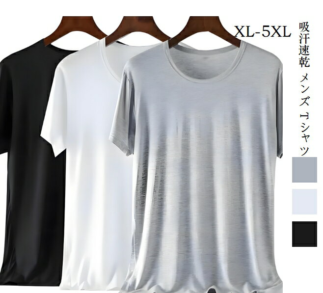 乐天商城 - 【送料無料】2点セットメンズ Tシャツ クルーネック ラッシュガード ビッグシルエット UVカット 接触冷感 吸汗速乾 ドライ 無地 ゆったり 涼しさ 自由な動き アウトドア 3カラー展開 ブラック ホワイト グレー XL-5XL 20代 30代 40代