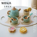 【送料無料】子供用木製おままごとお茶セット 楽しめる本格的なデザイン 知育玩具 おもちゃ 赤ちゃん 木製 集中力や創造力を育むこと カラフル 軽量設計 2歳 3...
