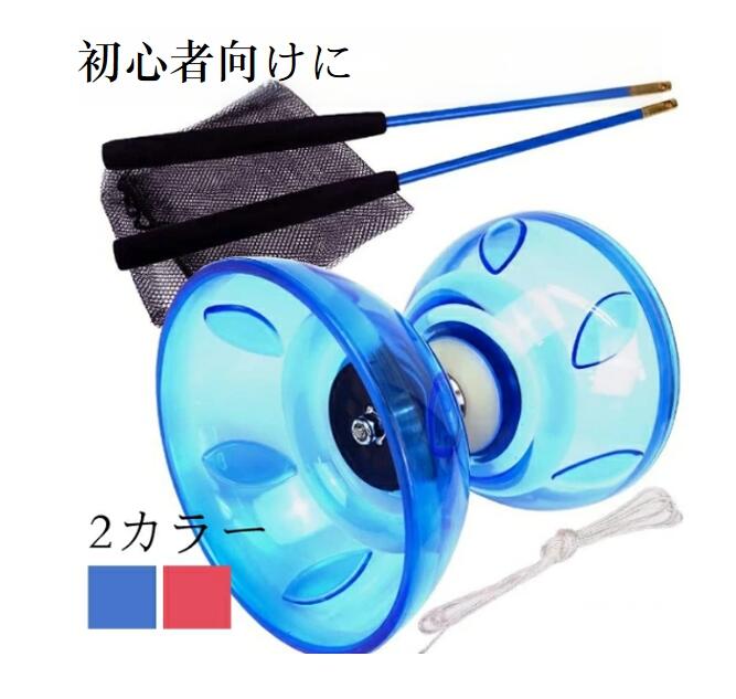 【送料無料】初心者さんも扱いやすい ディアボロ 中国ゴマ 大道芸 ジャグリング 中国こま ヨーヨー ス..