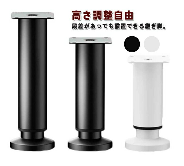 Rakuten - 【送料無料】継ぎ脚 家具 耐久性 テーブル ダイニングテーブル 段差をまたげる 家具足 耐荷重 脚 滑り止め ステンレス製 高さ調整自由 机 ベッド 取り付け簡単テーブル 継脚 家具足 4個セット 脚 テーブル つくえ ベッド ミニマルデザイン