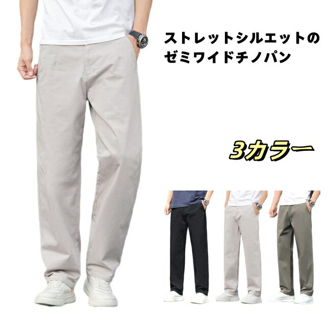 [Free Shipping] Men's Wide-Legged Chino Pants, Summer Chino Pants, Work Pants, Twill Fabric, Wide Fit, Cotton, Casual Pants, Twill Pants, Chino Pants, Cotton, Comfortable, Skin-Friendly, Soft Material, Korean Style, Stylish, 3 Colors: Black, Light Gray, Dark Gray, for Men in their 20s and 30s