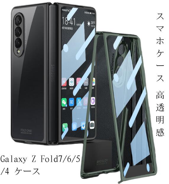 乐天商城 - 「送料無料＆P5倍」Galaxy Z Fold7 カバー ケース Galaxy Z Fold6 Z Fold5 Z Fold4 Z Fold3 カバー Galaxy Z Fold 5G ケース ガラスカバー 強化ガラス 両面ガラス PC素材 ギャラクシー Z Fold フォルド カバー スマホケース ギャラクシー おしゃれ クリアケース 透明