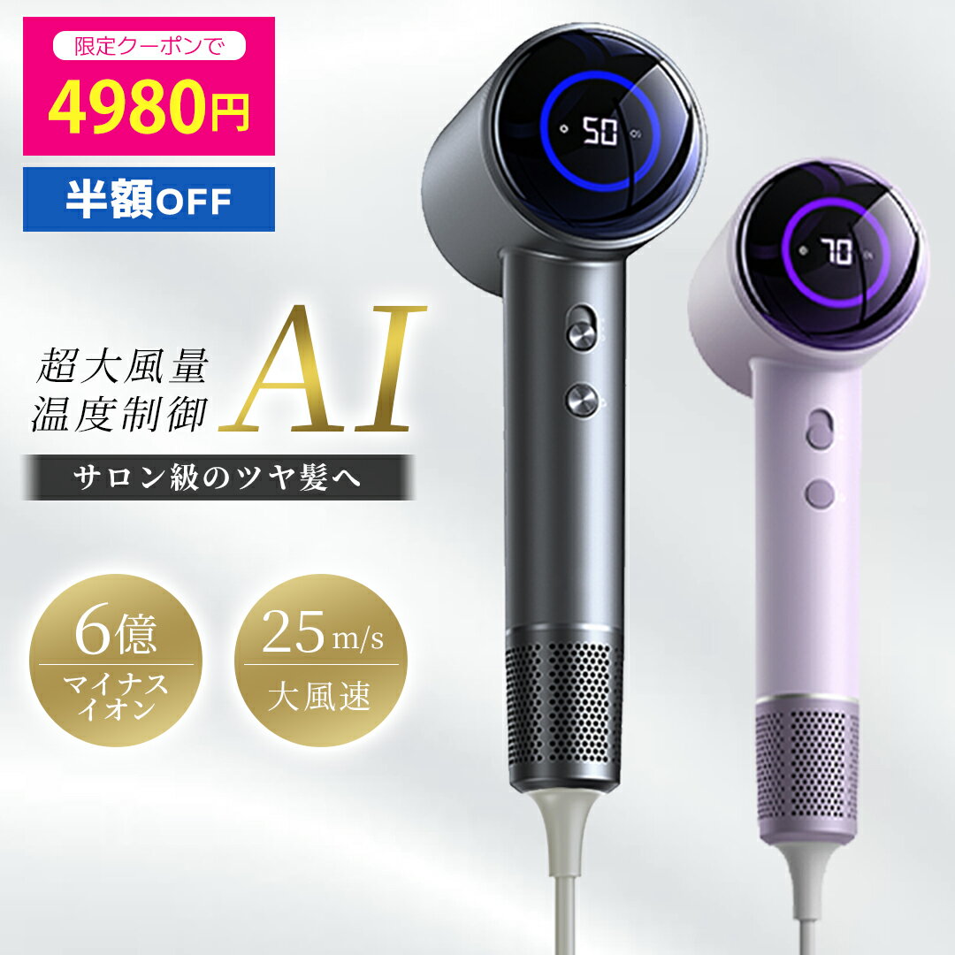 【クーポンで4,980円購入！】 ドライヤー ヘアドライヤー 大風量 速乾 6億マイナスイオン 低温 軽量 高速ドライヤー 冷熱風 静電気除去 コンパクト 人気 髪質改善 美容家電 ヘアケア 美髪 1400W 静音 恒温 レディース メンズ ヘアサロン ギフト プレゼント