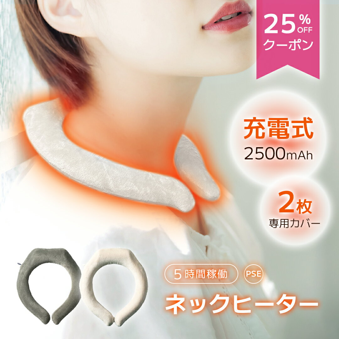 【P5 + 25％OFFクーポンで、約1,403円もお安く！】 温感リング 充電式 ネックリング ホット ネックヒーター ウォームリング ヒートネックリング ネックカイロ 首掛け 充電式カイロ 電気カイロ ホット 温感 ネックウォーマー 2025冬最新商品｜3段階温度｜5時間稼働｜最高47℃