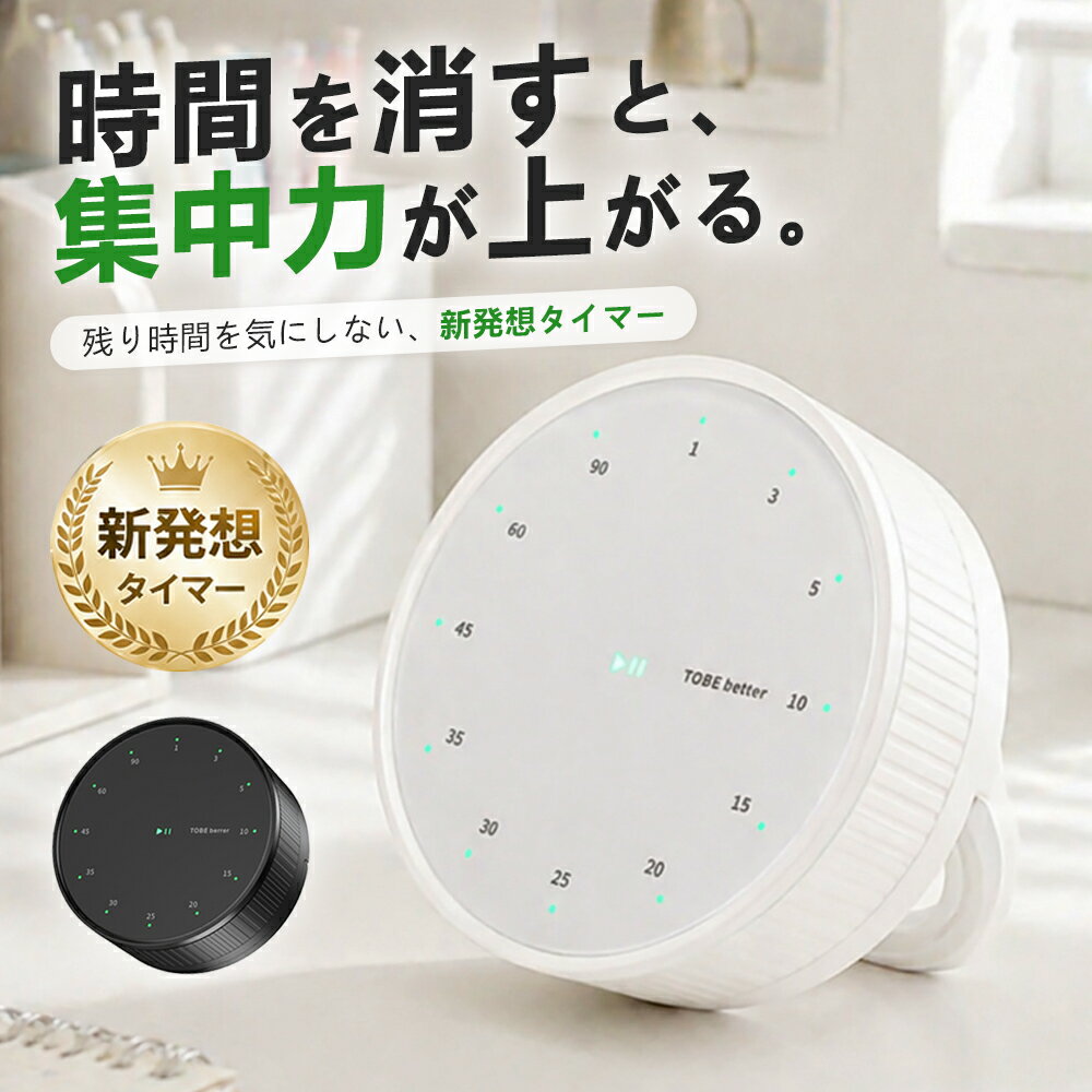 Rakuten - 【クーポンで1980円購入可！】 勉強タイマー タイマー 子供 子ども デジタルタイマー 知育 学習タイマー かわいい 勉強 サポート 集中力 テレビ キッチンタイマー アナログ ゲーム カウント 料理 自宅学習 テレワーク 子供用 子ども用 90分計 小学生 大人 簡単操作