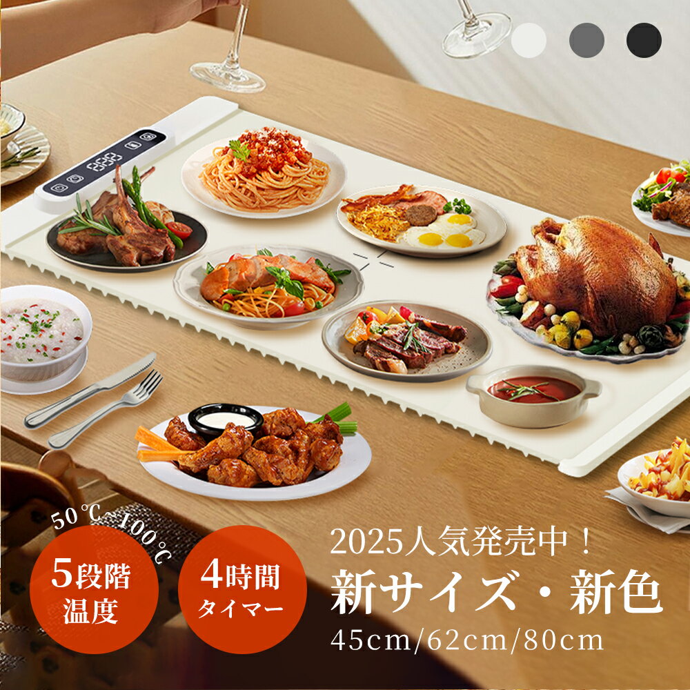 ★2025最新サイズ新色！★ 保温プレート 食品保温プレート 解凍プレート 電気保温プレート カップウォー..