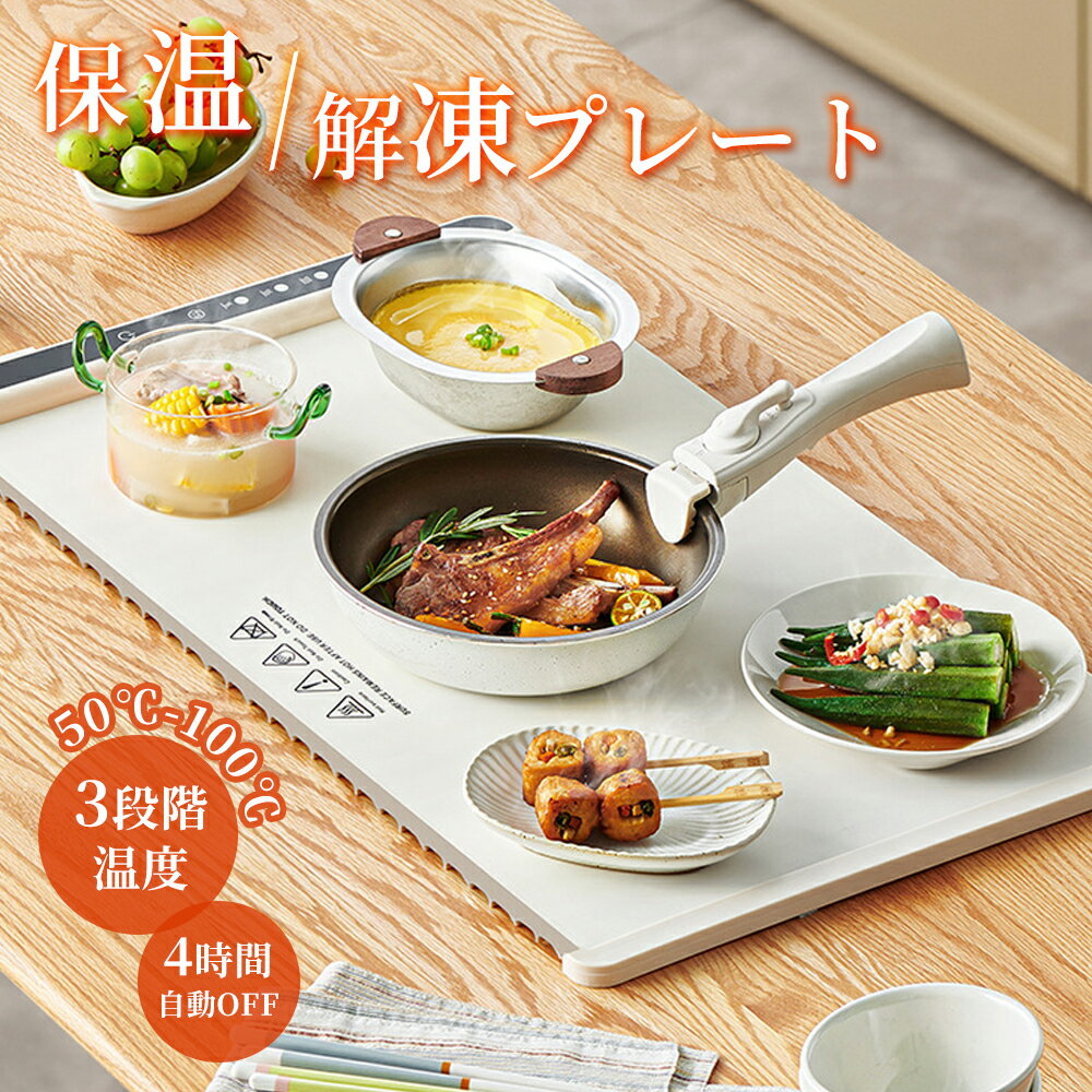 ★店内最大2000円クーポン★ 保温プレート シリコン 食品保温プレート 電気保温プレート カップウォーマ..