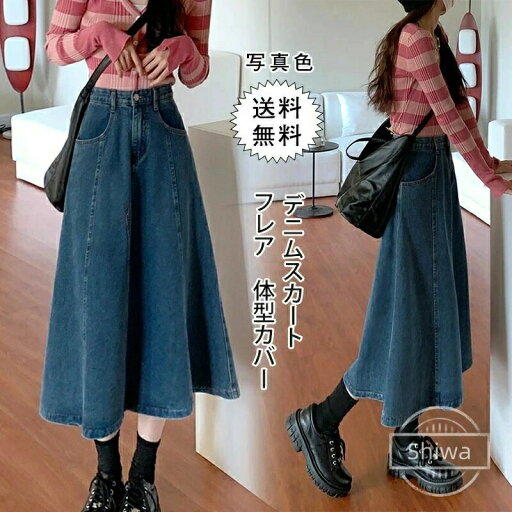 【送料無料】おしゃれ きれいめ 春夏秋冬 着痩せ ボトムス コーデ シンプル ミモレ丈 膝下 体型カバー Aライン ロング丈 レディース スカート 【送料無料】おしゃれ きれいめ 春夏秋冬 着痩せ ボトムス コーデ シンプル ミモレ丈 膝下 体型カバー Aライン ロング丈 レディース スカート
