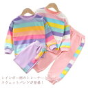 【送料無料】冬 キッズ ベビー服 秋 長袖 トレーナー スウェットパンツ レインボー パーカー ジュニア 春 セットアップ レインボー 料100cm