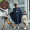【送料無料】ポータブル 自転車 ネイビー ベージュ レインポンチョ 春夏秋冬 子供 大人 中学生 レインコート