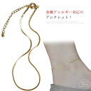 【送料無料】アンクル シンプル つけっぱなし 金属アレルギー対応 ゴールド 細身 レディース サージカルステンレス ブレスレット チェーン