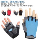 【送料無料】指切り 登山 滑り止め付き メンズ グローブ サイクリンググローブ サイクルグローブ アウトドア手袋 自転車 手袋