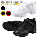 【送料無料】通気性 男性用 ヒップホップ ジャズシューズ レディース メンズ ダンススニーカー ジャズダンススニーカー