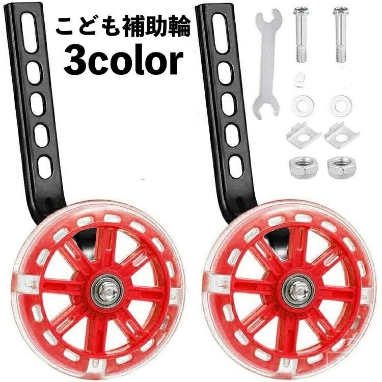 乐天商城 - 【送料無料】トレーニング 取り付け簡単 後付け 工具付き 練習用 自転車コマ 20インチ 18 16 14 12 子供用 自転車パーツ 補助輪