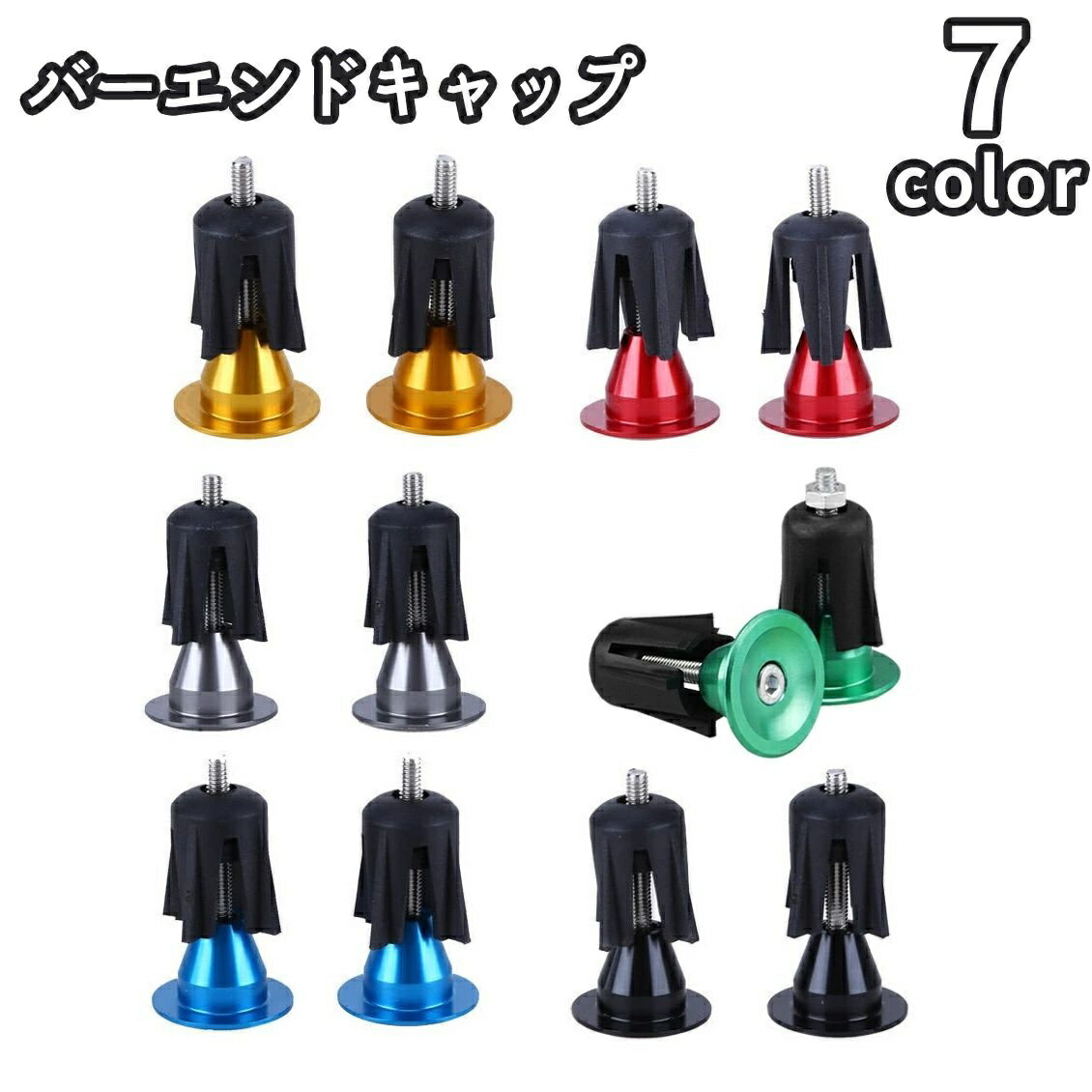 【送料無料】おしゃれ カラー 固定 テープ 保護 ハンドル 自転車用品 マウンテンバイク ロードバイク バーエンドプラグ