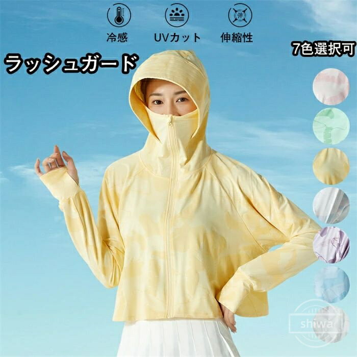 【送料無料】日焼け対策ウェア フード付き 夏 アウター UPF50+ 接触冷感 ラッシュパーカー uvカット 水着 長袖 パーカー