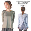 【送料無料】体型カバー スポーツウェア フィットネスウェア ホットヨガ レディース メッシュ Tシャツ 長袖 ロング トップス ヨガウェア