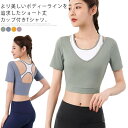 【送料無料】重ね着 スポーツ フィットネス スポーツウェア カットソー 半袖Tシャツ Tシャツ ヨガ おしゃれ レディース トップス ヨガウェア