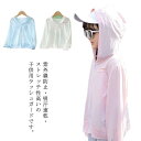 【送料無料】薄手 紫外線対策 日焼け止め ラッシュパーカー UVカット 長袖 春夏 涼しい 冷感 UVパーカー 子供用 キッズ ラッシュガード