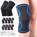 【送料無料】全4サイズ ひざ サポーター 加圧 膝サポーター 左右兼用 半月板 膝関節 保護 高齢者 スポーツ ズレにくい ジョギング