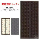 【送料無料】防風 ドアカーテン 取り付け簡単 厚手 マグネット式 ドア用 間仕切りカーテン 防水加工 カーテン 断熱