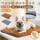 【送料無料】ペット用毛布 体温蓄熱 暖房ペットパッド ペット用ヒーター 電源不要 保温パッド 5層の保温設計