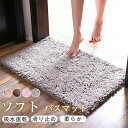 【送料無料】ふわふわ お風呂マット 足拭きマット 滑り止め おしゃれ 北欧 柔らかい ソフト 足ふきマット 厚手 速乾 吸水
