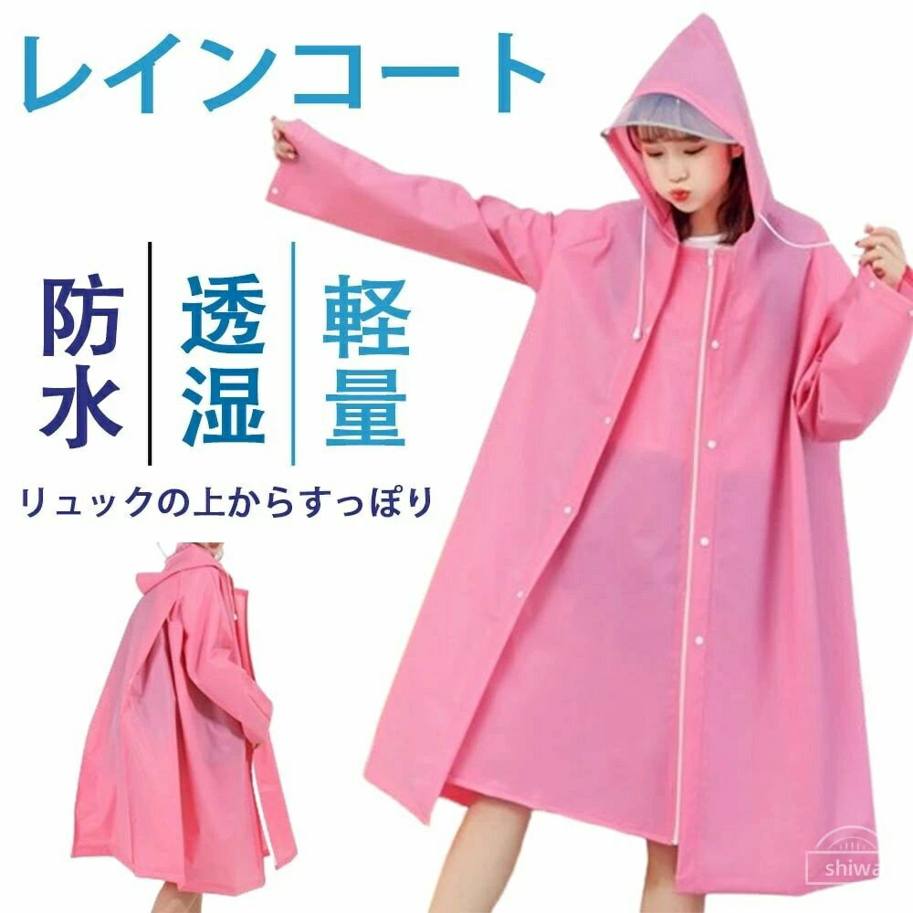 【送料無料】旅行 携帯 雨具 レインポンチョ レインウェア カラフル 雨がっぱ カッパ 透明バイザー付き 150cm〜190cm 男女兼用