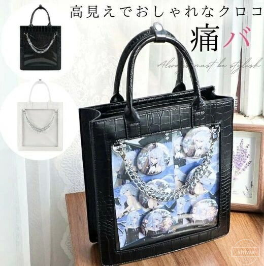 【送料無料】白 黒 クロコ柄 高級 可愛い ショルダーバッグ ショルダー トートバッグ トート 2WAY ミニ..