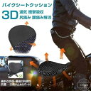 【送料無料】人間工学 衝撃吸収 通気 汎用品 シートカバー 二輪車用シート ゲルザブ バイクシートクッション ゲルクッション