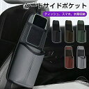 【送料無料】運転席 助手席 小物入れ シートサイド 車用収納ポケット ティッシュケース レザー 車 シートバックポケット