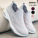 【送料無料】靴 シューズ ニットスニーカー ソックススニーカー 軽量 スニーカー レディース スリッポン メッシュ