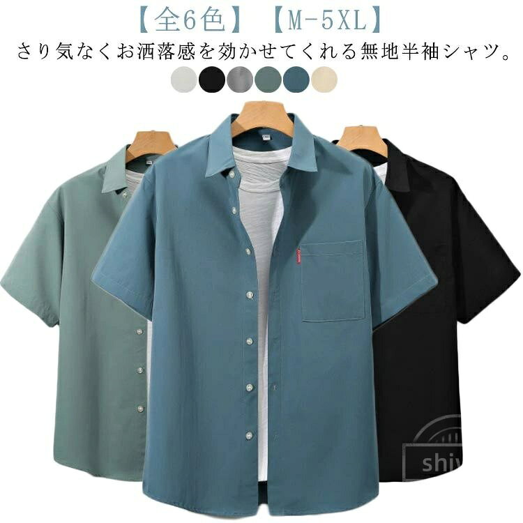 Rakuten - 【送料無料】胸ポケット 無地 ゆったり シャツ 男性 ビジネス 半袖シャツ 涼しい メンズ サラサラ 大きいサイズ カジュアルシャツ