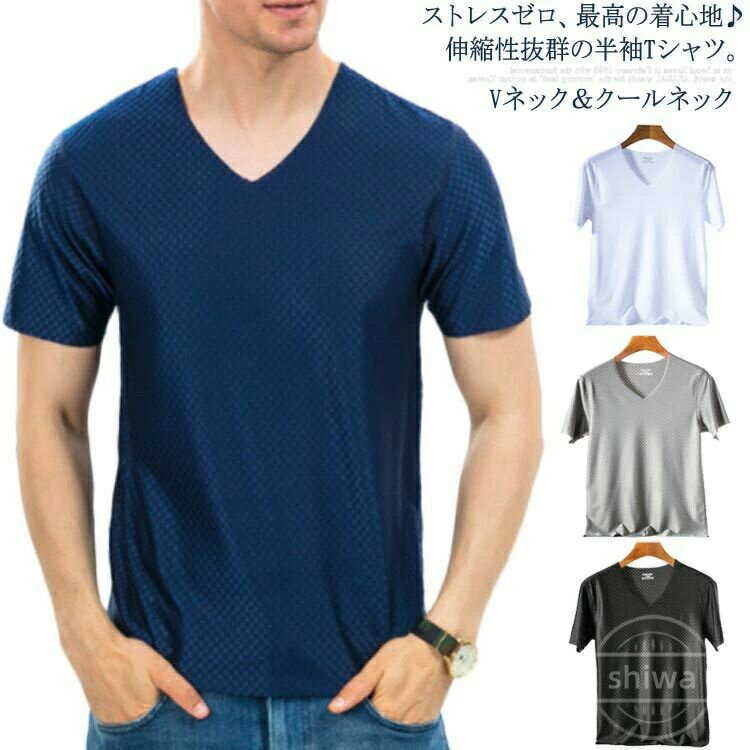 Rakuten - 【送料無料】クールネック 速乾 Vネック クールビズ 伸縮性 大きいサイズ 冷感 メッシュ メンズ 薄手 シームレス インナー 半袖Tシャツ