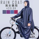 【送料無料】雨具 通学 通勤 バイク用 軽量 おしゃれ 防水 ポンチョ カッパ レインウェア ロング丈 男性 女性 メンズ レディース 男女兼用
