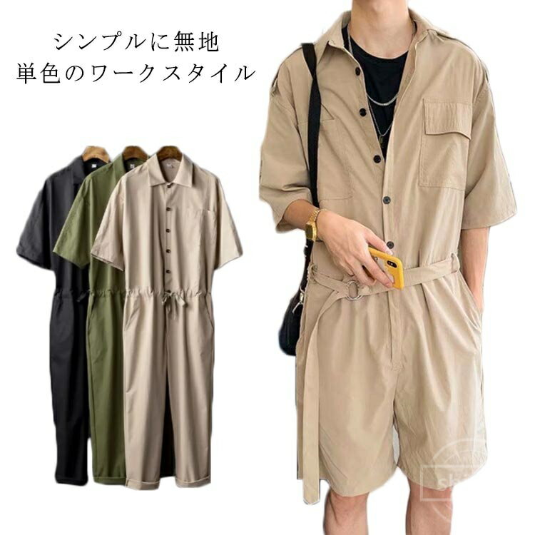 【送料無料】ゆったり ブランド 夏 カバーオール ワークウェア 作業服 大きめ メンズ 半袖 春 オーバーオール 選べるズボン丈 セットアップ