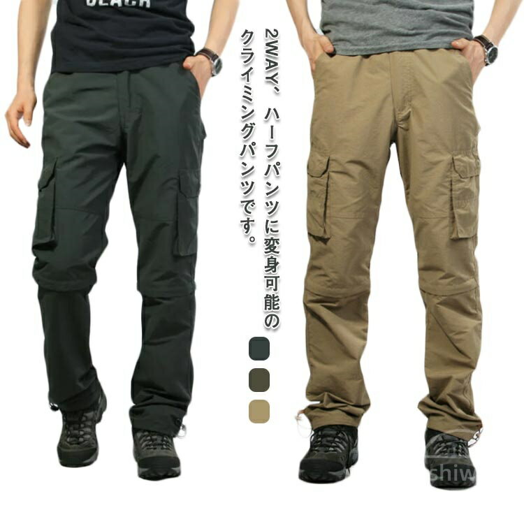 乐天商城 - 【送料無料】2WAY、ハーフパンツに変身可能！クライミングパンツ 速乾 ゴルフパンツ 2WAY、ハーフパンツに変身可能！クライミングパンツ