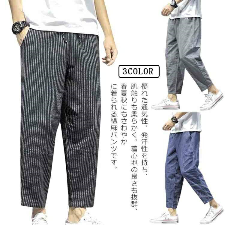 乐天商城 - 【送料無料】ゆったり パンツ リネン 綿麻パンツ 春夏 ストライプ柄 サルエルパンツ 九分丈 綿 サルエルパンツ メンズ リネン