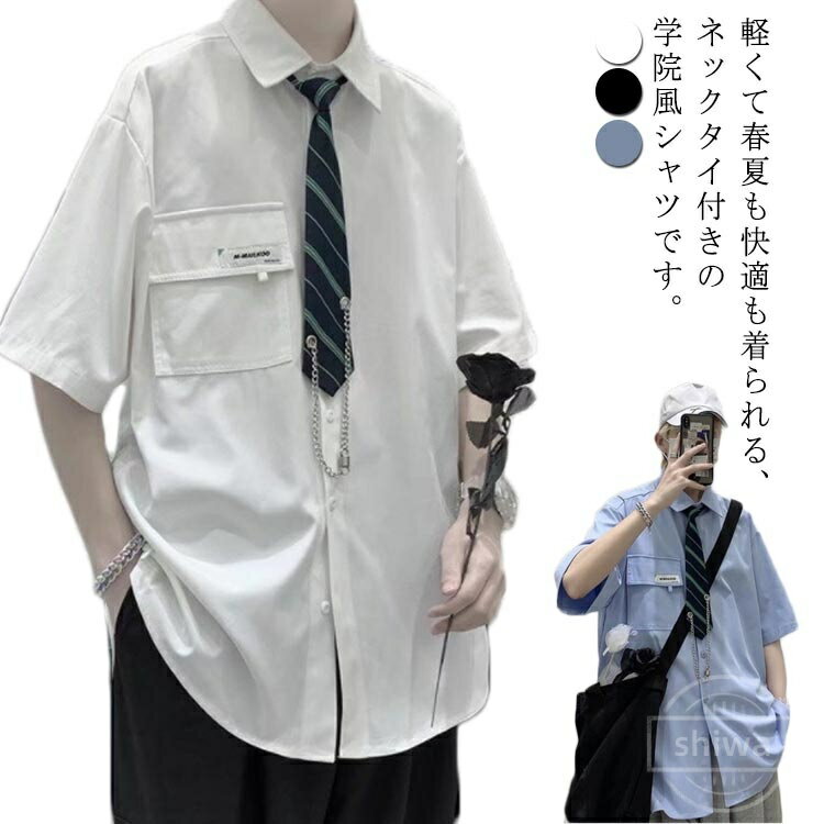 Rakuten - 【送料無料】かっこいい 韓国 コットンシャツ コスプレ 通学 シャツ M メンズ ポケット付き 開襟シャツ 半袖 学院風 ネックタイ付き