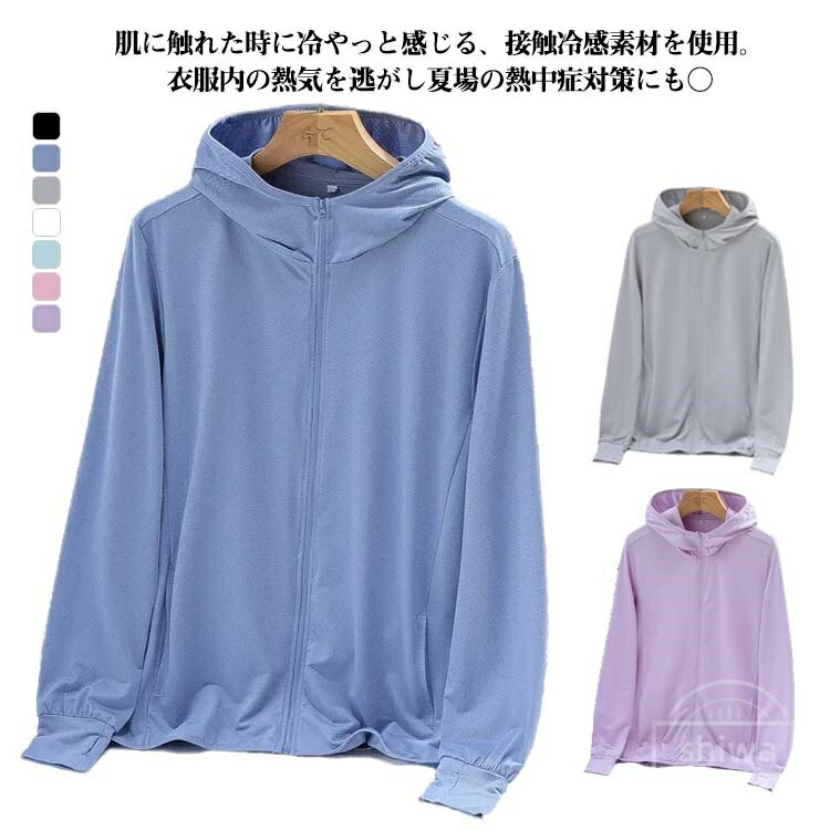 Rakuten - 【送料無料】アウトドア オフィス UPF50+ パーカー 日焼け防止 接触冷感 冷房対策 ゆったり ライトパーカー レディース パーカ メンズ