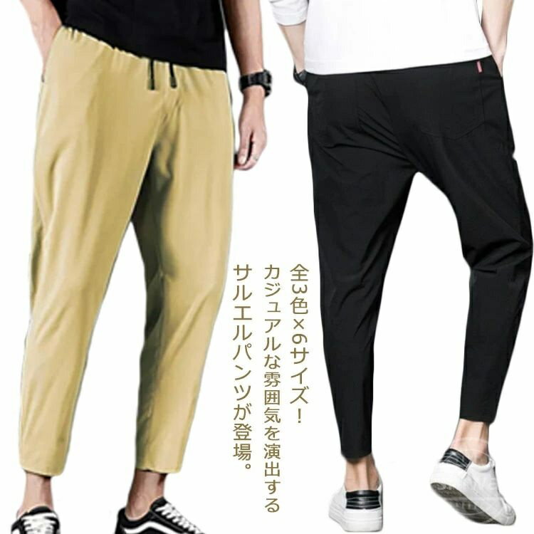Rakuten - 【送料無料】シンプル ウエストゴム ゆるパンツ 無地 イージーパンツ サルエルパンツ サルエル カジュアルパンツ テーパードパンツ メンズ