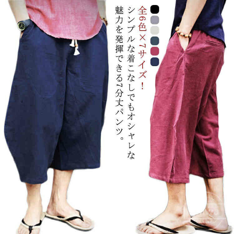Rakuten - 【送料無料】ハーフパンツ 七分丈 クロップドパンツ 七分丈パンツ イージーパンツ エスニック ゆったり ボトムス カジュアル メンズ
